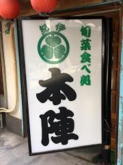 本陣