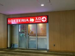 ロッテリア　さいたまけやき広場店