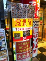 鳥貴族　宮原店