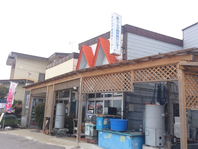 サルタ観賞魚センター