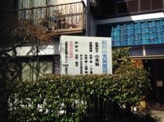 相川小児科医院