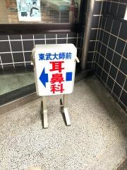 東武大師前耳鼻科