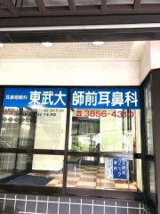 東武大師前耳鼻科