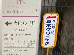 医療法人社団慶真会真木クリニック