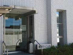 高嶋クリニック