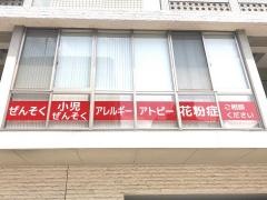 伊藤クリニック