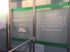 四条高倉大川クリニック
