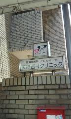 天神西村クリニック