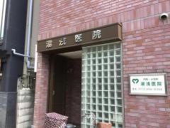 湯浅内科医院