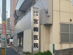 宮崎皮膚科泌尿器科