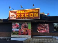 スエヒロ館調布店