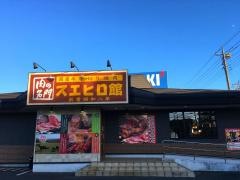 スエヒロ館調布店
