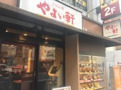 やよい軒　渋谷新南口店