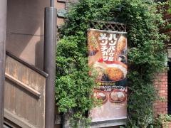 びっくりドンキー　鶴見店