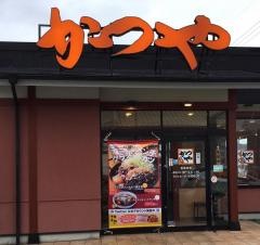 かつや　金沢久安店