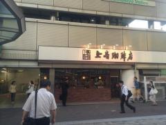 上島珈琲店　ポートライナー三宮駅店