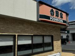吉野家　31号線海田店