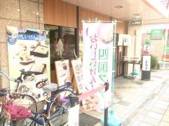 家族亭高槻店