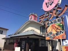 福ちゃんらーめん安松店