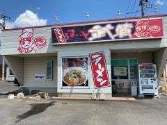 ラーメン武蔵