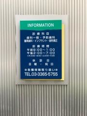 近藤歯科医院