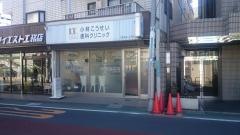 小林こうせい歯科クリニック