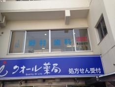 野村歯科医院