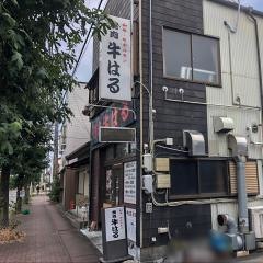 牛はる
