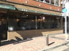 泰興楼八重洲本店