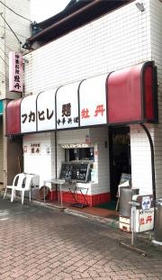 牡丹