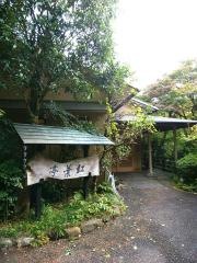 紅葉亭