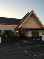 天霧うどん福田店