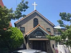 名古屋西キリストの教会