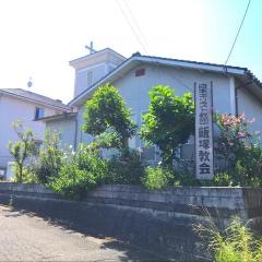 日本キリスト教団　飯塚教会