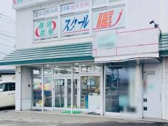 個別指導塾のスクールＩＥ　篠路校