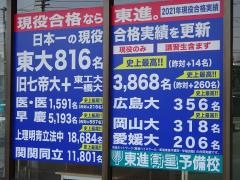 東進衛星予備校　大洲校
