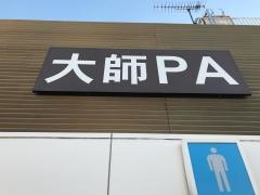 大師ＰＡ