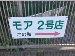 エステ＆美容矯正カイロ・モア