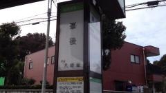 「峯後」バス停留所