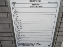 「吾妻局前」バス停留所