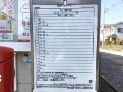 「吾妻局前」バス停留所