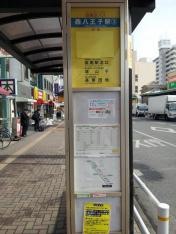 「西八王子駅」バス停留所