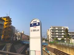 「大橋」バス停留所
