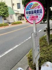 「中銀韮崎支店」バス停留所