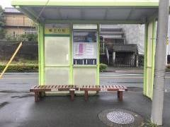 「根上り松」バス停留所