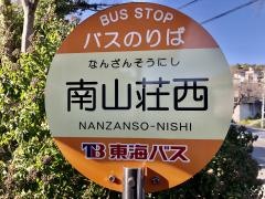 「市民病院入口」バス停留所
