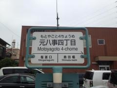 「元八事四丁目」バス停留所