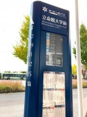 「立命館大学前」バス停留所