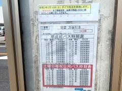 「安芸橋西詰」バス停留所
