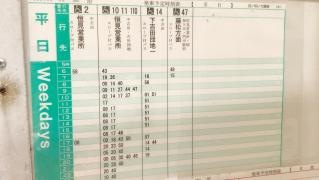 「沼」バス停留所